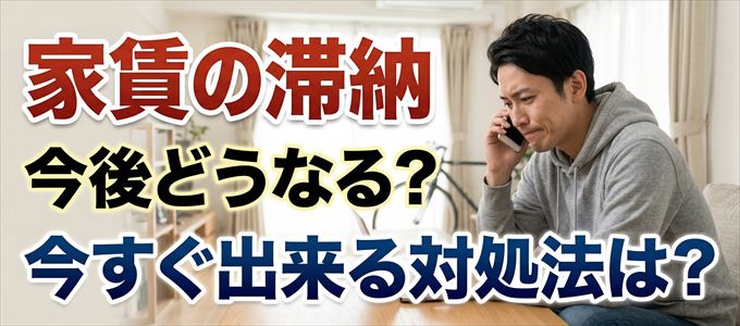 ナップ賃貸保証から家賃督促！対処法は？